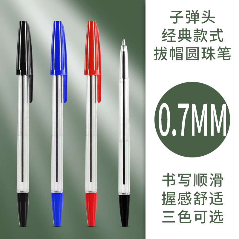 50支装自由马办公圆珠笔0.7m顺滑中油笔经典圆珠笔批发老师批改笔