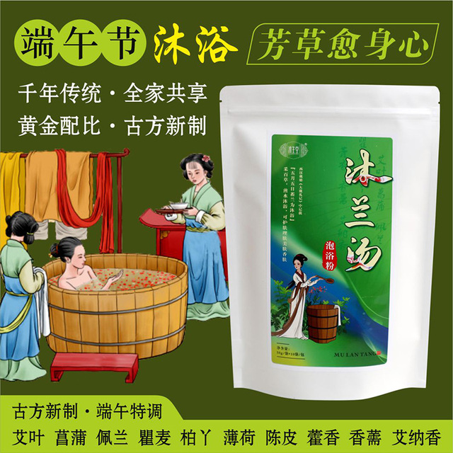 沐生堂舒缓解乏驱寒排湿持续清香沐兰汤泡浴药包50g*10袋