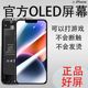 全新屏幕适用于苹果X屏幕总成iphoneX/XS/XR国产xsmax柔性OLED维