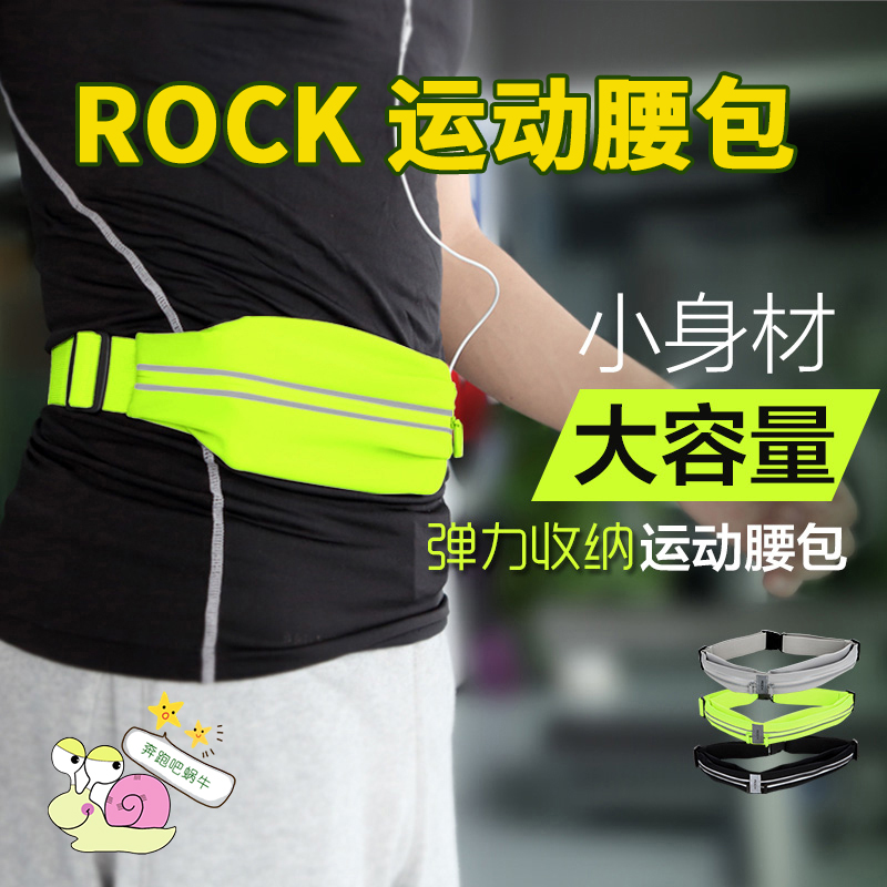 ROCK运动小腰包 马拉松户外跑步越野手机贴身隐形能量胶小腰包