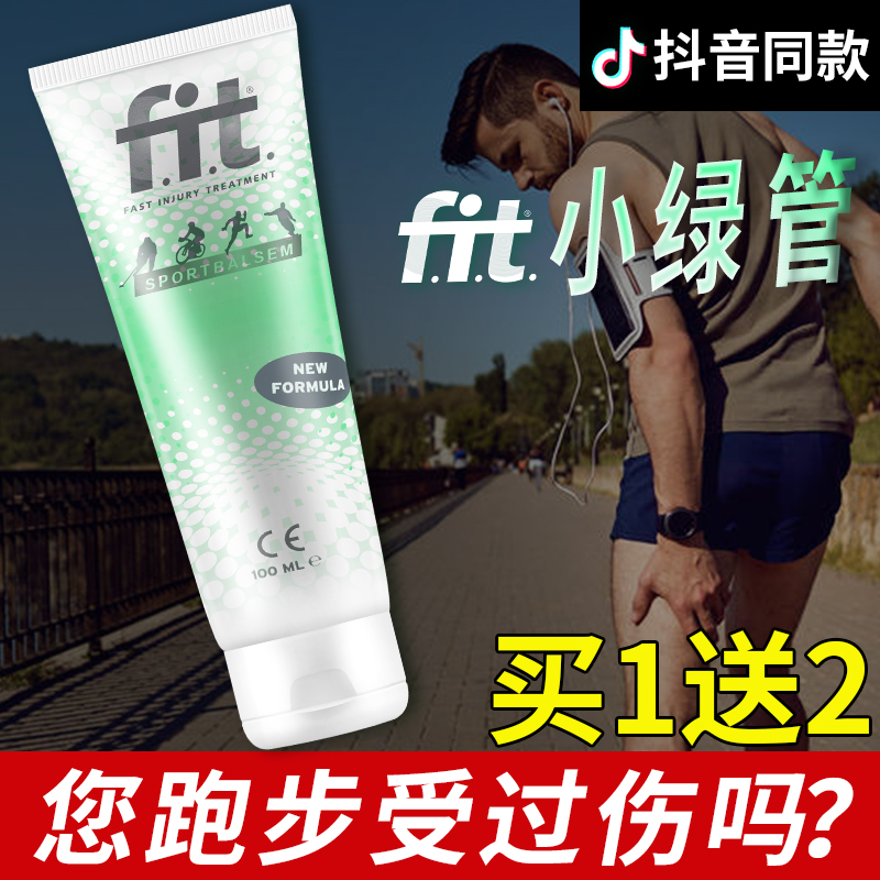 荷兰FIT小绿管菲艾特 跑步膝盖韧带肌肉损伤恢复运动激活防护乳膏