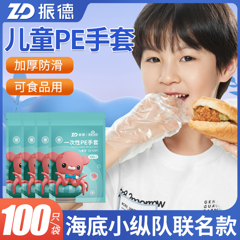 振德 儿童一次性手套100只pe手套夏季吃小龙虾食品级防护洗碗餐饮
