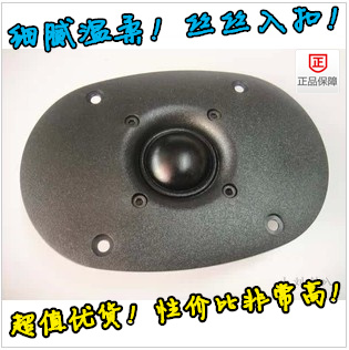 皇冠正品 全新超值老飞乐10-30高音喇叭 扬声器 好过佳讯银笛惠威