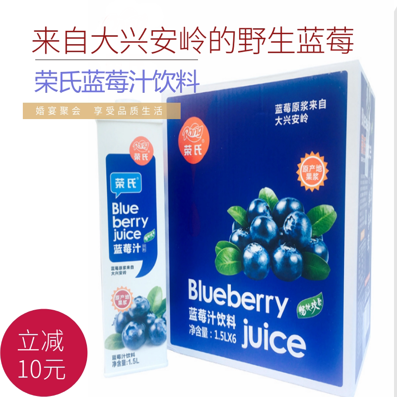 陕西特产 荣氏果汁 荣氏1.5l*6盒蓝莓汁饮料 婚宴就会 限区包邮