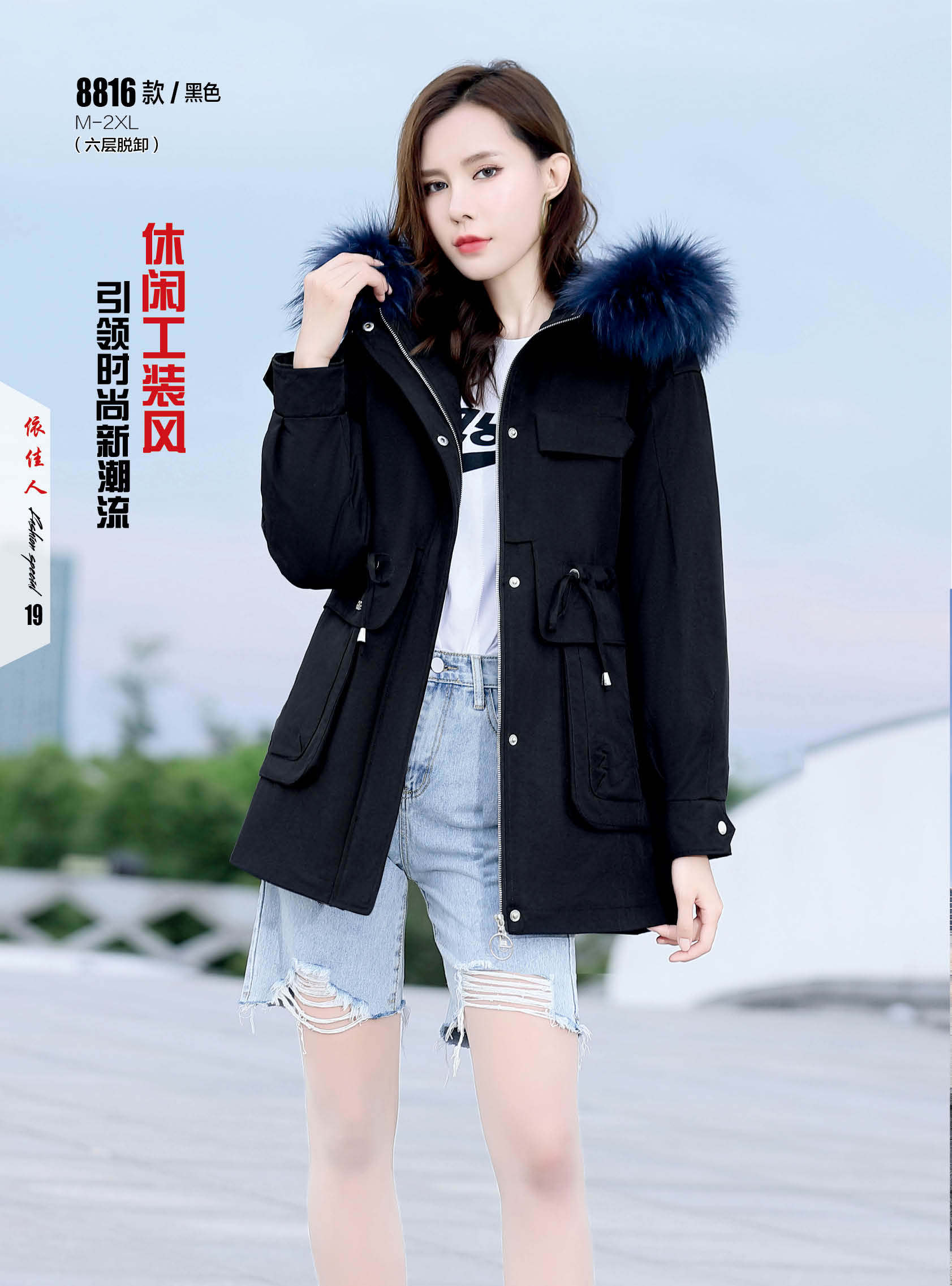 2021新款依佳人8816女脱卸羽绒服九成品半成品休闲工装风衣壳衣皮