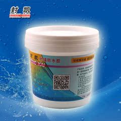 封凯防水涂料材料 屋顶防水补漏套装外墙屋面堵补漏王防水胶1kg装