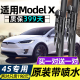 适用特斯拉ModelX雨刮器胶条片带喷水无骨原厂原装专用静音雨刷