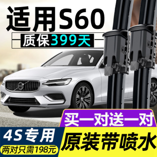 适用沃尔沃S60/s60L雨刮器原厂原装带喷水加热volvo无骨胶条雨刷