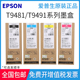 原装EPSON爱普生T9481 T9491 T9501黑彩墨盒WF-C5290A 5790打印机
