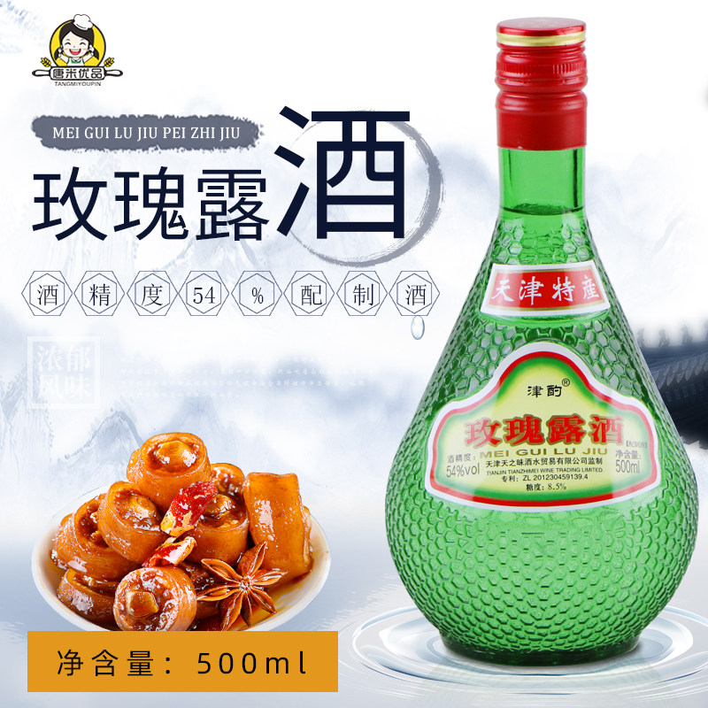 天津特产津酌玫瑰露酒500ml 烹饪腊味海鲜叉烧肉厨用调味料酒54度