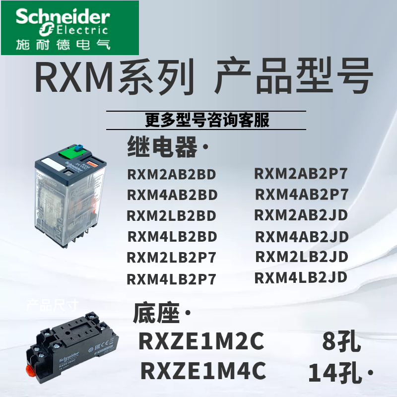 中间继电器施耐德原装RXM2LB2BDRXM4LB2P7小型继电器  24V12V220V