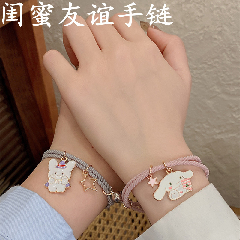 闺蜜手链二人吸铁石友谊学生高颜值生日礼物手绳手环磁铁一对饰品
