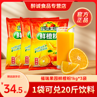 多省包邮鲜橙粉1000g×3固体饮料粉速溶果汁粉冲饮品橙汁粉冲饮