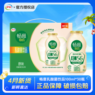 伊利畅意乳酸菌原味饮品100ml*30瓶箱原味饮料儿童学生早餐乳饮料