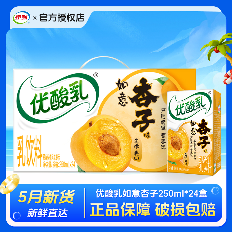 伊利优酸乳如意杏子味250ml*2