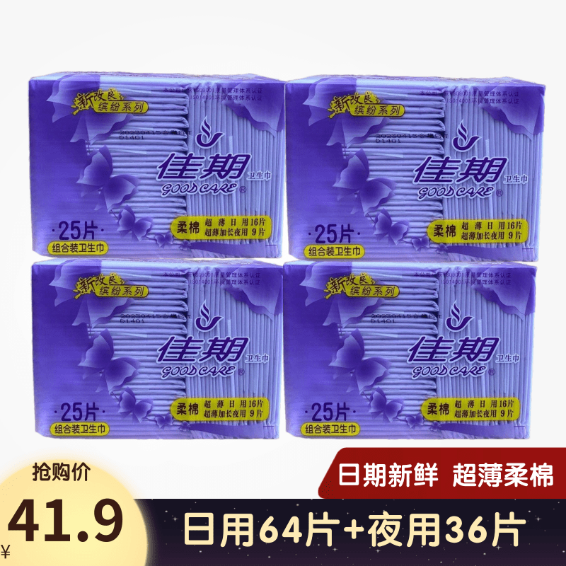 佳期卫生巾女柔棉超薄型亲肤日用夜用组合装整箱防漏姨妈巾学生