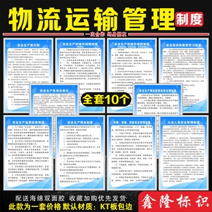 物流运输公司安全管理制度牌公司规章事故隐患排查安全例会制度