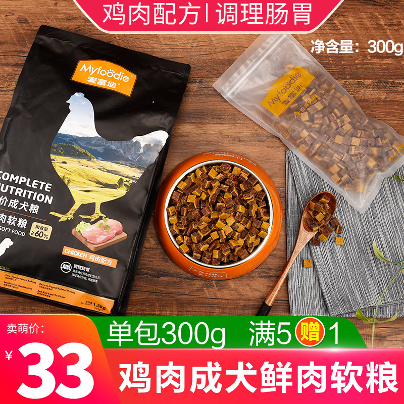 特价麦富迪狗粮鲜肉粮 成犬软犬粮_麦富迪狗粮鲜肉粮软粮300g鸡肉调理