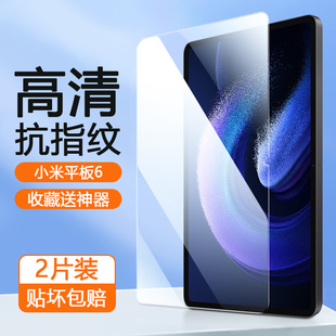 适用小米平板6钢化膜全屏6SPro高清保护膜Xiaomi Pad5/5Pro护眼蓝光6max防爆小米2/3/4平板电脑屏幕贴膜