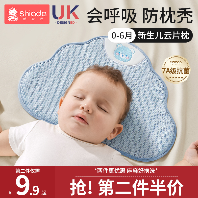 婴儿云片枕头0到6个月以上1岁宝宝防吐奶吸汗透气定型枕夏季枕巾