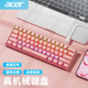 宏碁acer机械键盘61键电脑台式机笔记本外接有线游戏键盘办公便携