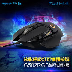 罗技 G502 RGB有线游戏鼠标发光配重cf/lol守望先锋