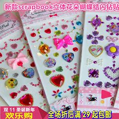 新款DIY手帐SCRAPBOOK相册影集手机本子礼盒3D立体花朵闪水钻贴纸