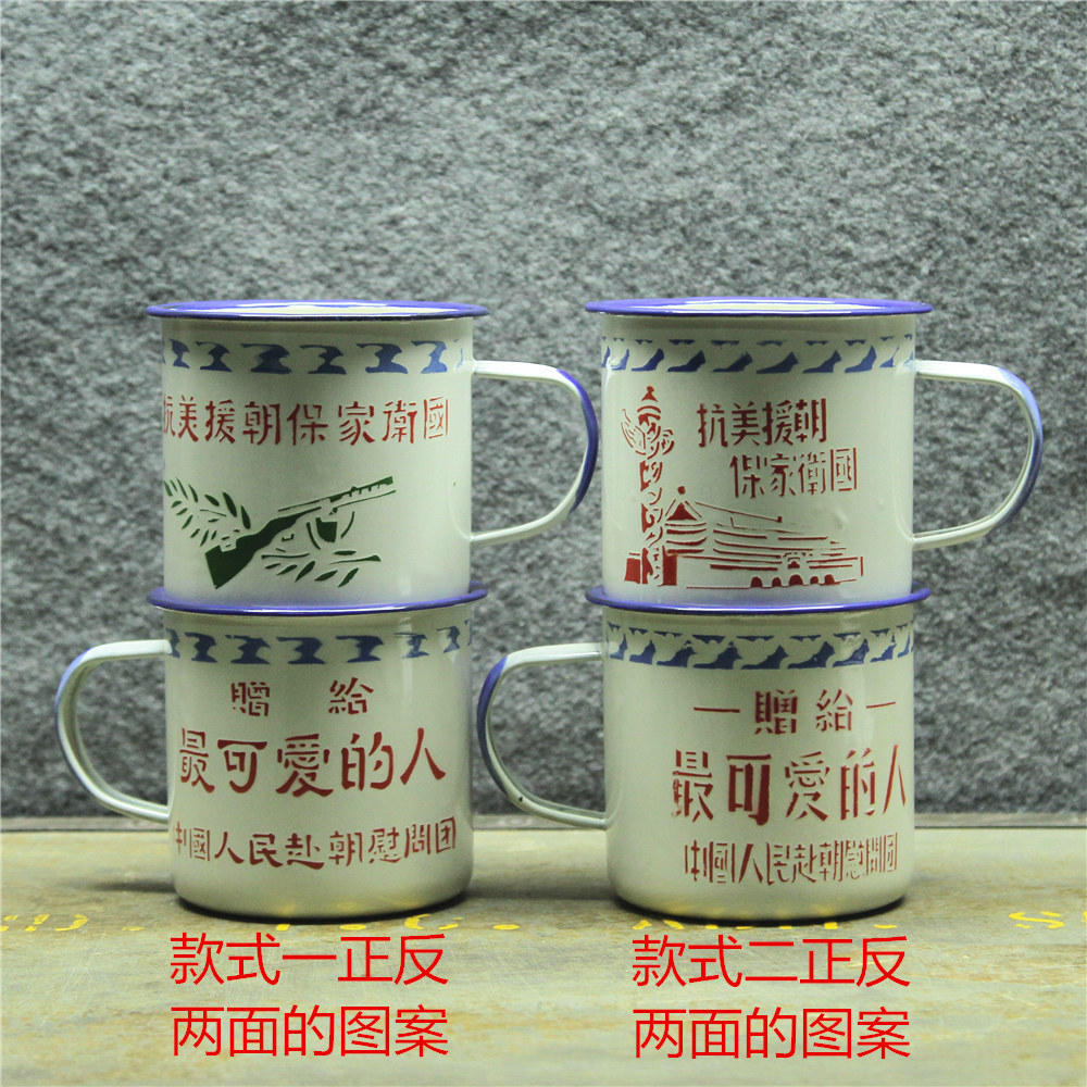 库存老货赠给最可爱的人抗美援朝搪瓷杯怀旧收藏影视道具红色展馆|ruв категории открытый/альпинизм/в поход/Поездки товаров, плита/посуда/мангалы товаров, пикник посуда - от Buy2taobao.com для оказания профессиональной услуги покупки агента Taobao