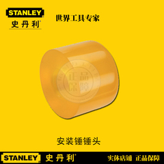 STANLEY史丹利聚胺脂不可燃安装锤锤头28特价57-060-23规格促销