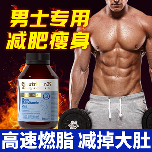 减肥瘦身燃脂排油维生素b提高新陈代谢男士专用官方正品洁面乳n29