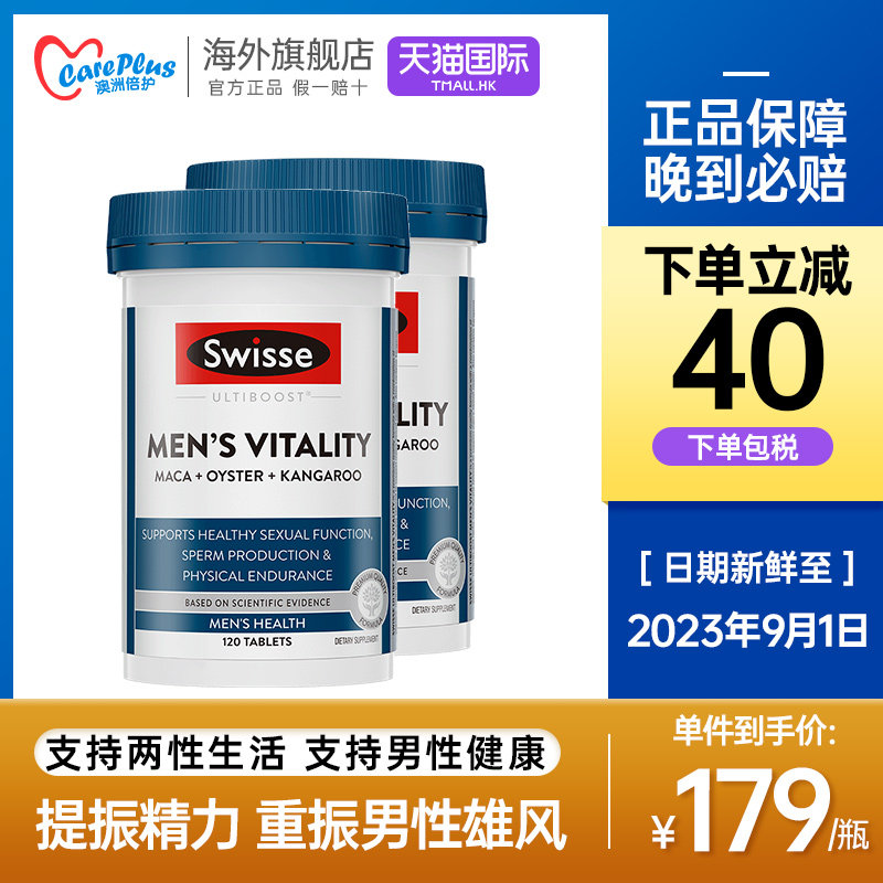 成人保健品 口服_swisse雄风片男性活力成人用品口服滋补性保健品胶囊