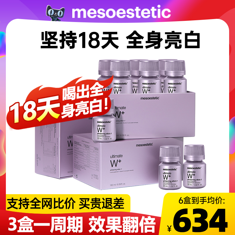 西班牙mesoestetic美斯蒂