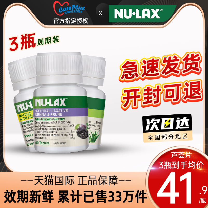 3瓶*澳洲Nulax乐康片西梅加强版乐康膏膳食纤维素片便果肠秘酵素