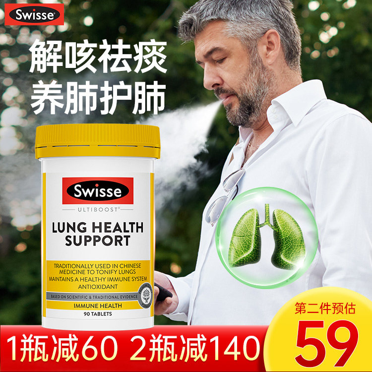 澳洲swisse清肺片肺部保健品肺立清护肺养肺润肺补肺抽烟清道夫