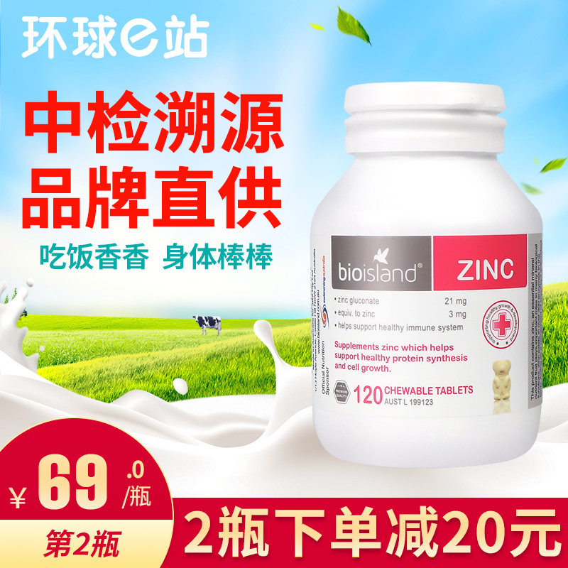 澳洲bio island补锌 小熊婴幼儿咀嚼片婴儿宝宝儿童 锌片120粒