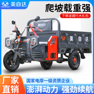 美自达新型电动三轮车加长版农用拉货电瓶车家用摆摊载货山区爬坡