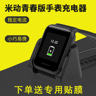 适用小米米动手表青春版充电器a1608/1805华米Amazfit bip 1s表带