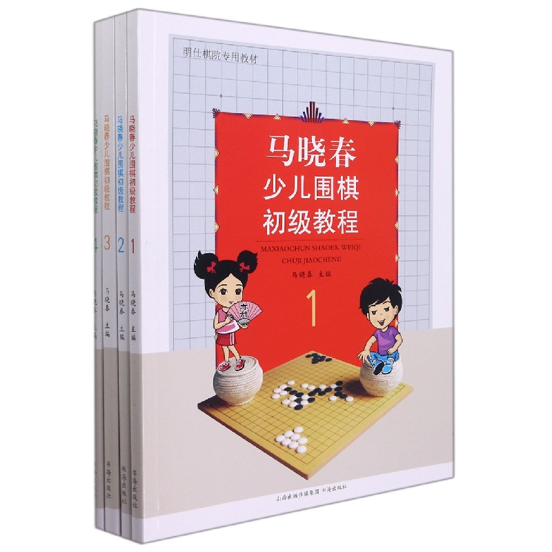 【现货】马晓春少儿围棋初级教程1-4马晓春9787557100872山西人民出版社体育运动(新)