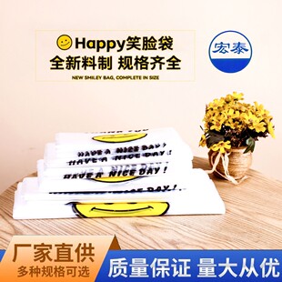 加厚笑脸袋透明食品级塑料袋方便袋外卖包装购物打包手提背心袋子