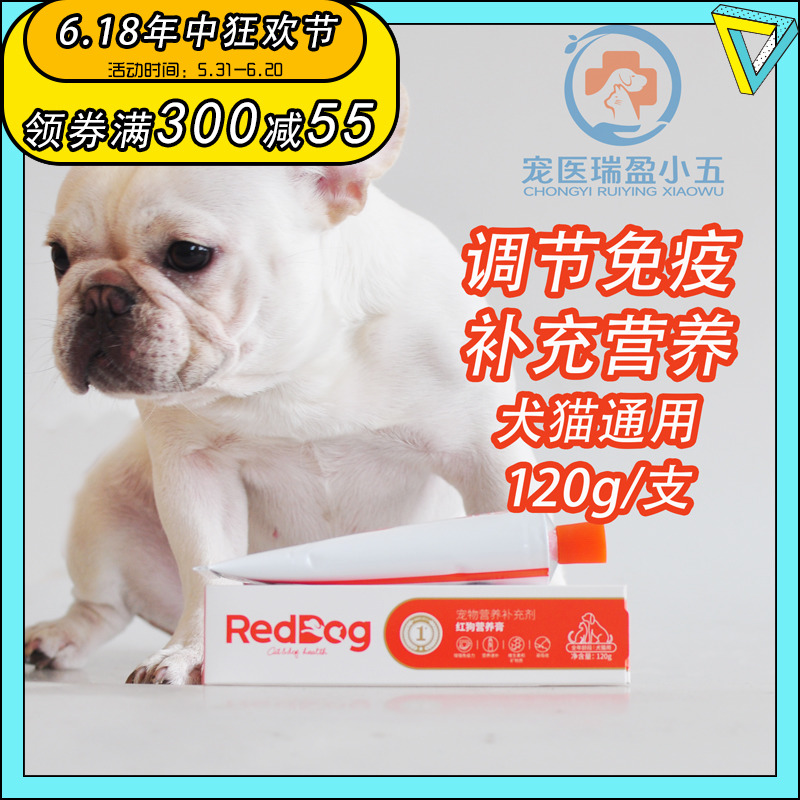 美国RedDog红狗营养膏狗狗营养