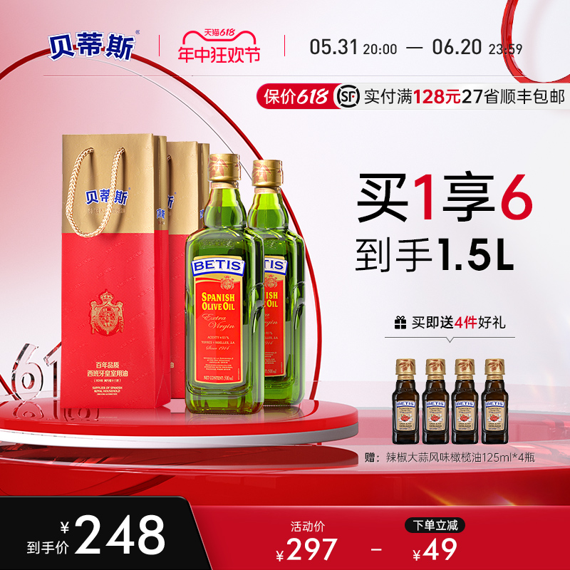 贝蒂斯特级初榨橄榄油500ml*2