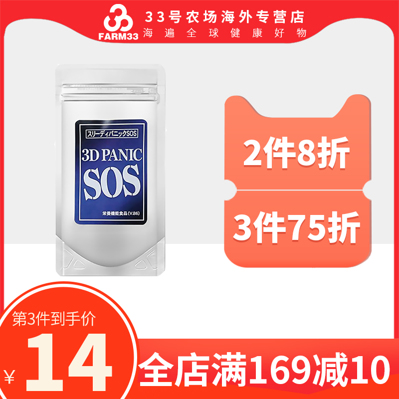 日本进口 3D PANIC SOS 甲壳素吸油排脂丸 60粒/袋 抑脂排脂|msdalam kategori Makanan Kesihatan/makanan tambahan, makanan tambahan, Makhluk laut, Chitin - dari Buy2taobao.com untuk memberikan perkhidmatan ejen Taobao profesional membeli
