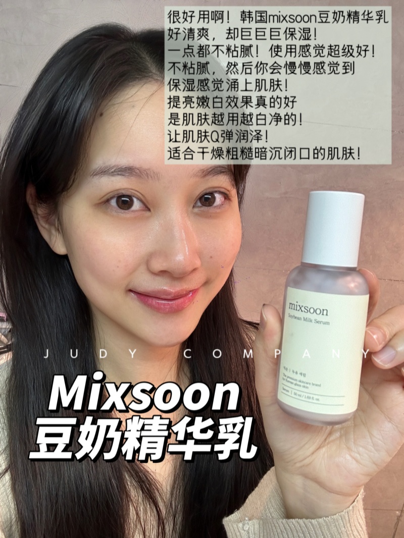 韩国Mixsoon豆奶精华乳50ml光滑细腻补水保湿抗衰强化屏障嫩白