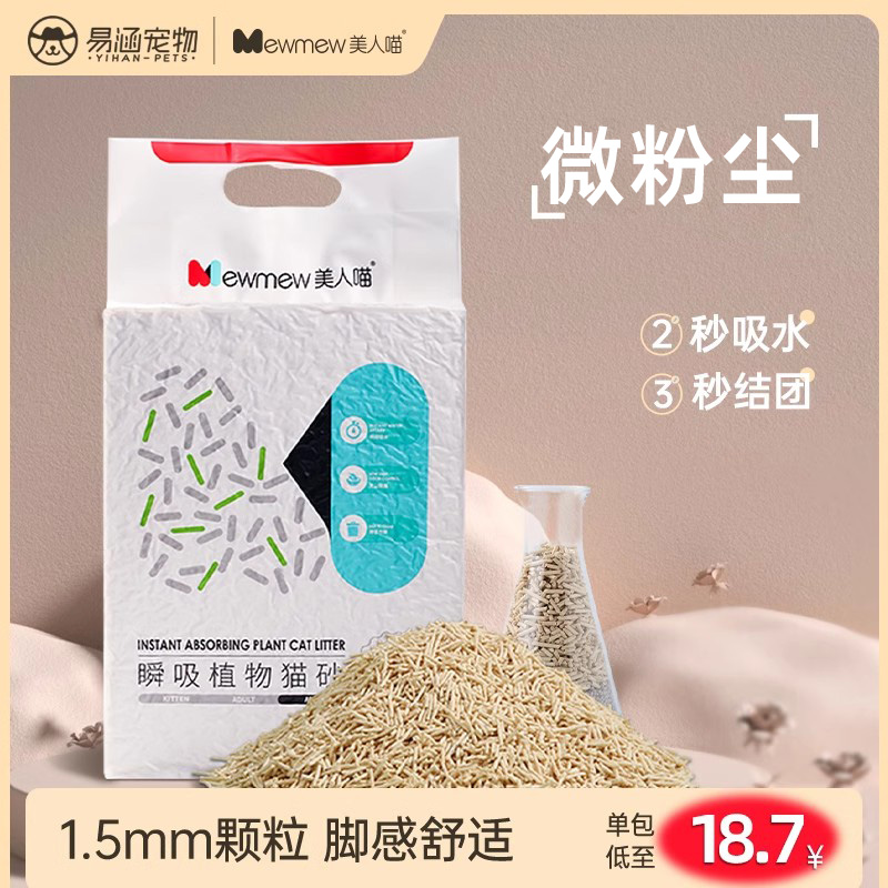 美人喵豆腐猫砂包邮10公斤吸臭低尘猫沙1.5mm可冲马桶植物混合砂