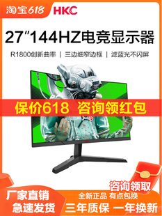 HKC SG27QC显示器27英寸2K专业电脑144Hz电竞游戏曲面显示屏幕IPS