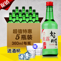 新品韩国烧酒清酒真露竹炭烧酒洋酒20.1度360ml*5瓶原装进口包邮