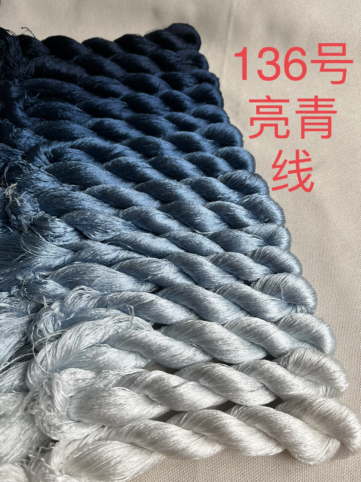 苏绣蚕丝线136号亮青线 刺绣 缠花 绒花