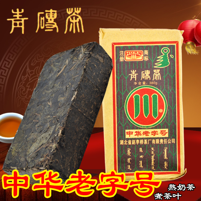 赵李桥青砖茶*3块 内蒙古奶茶熬制专用黑砖茶川字压制老砖茶包邮