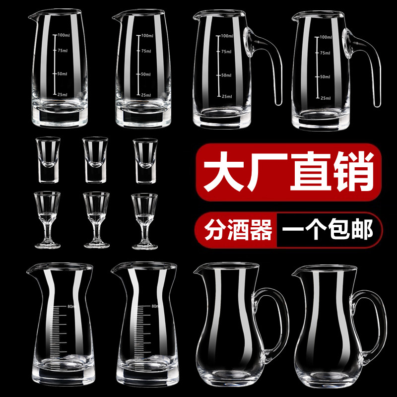 商用白酒分酒器水晶玻璃洋酒红酒醒酒