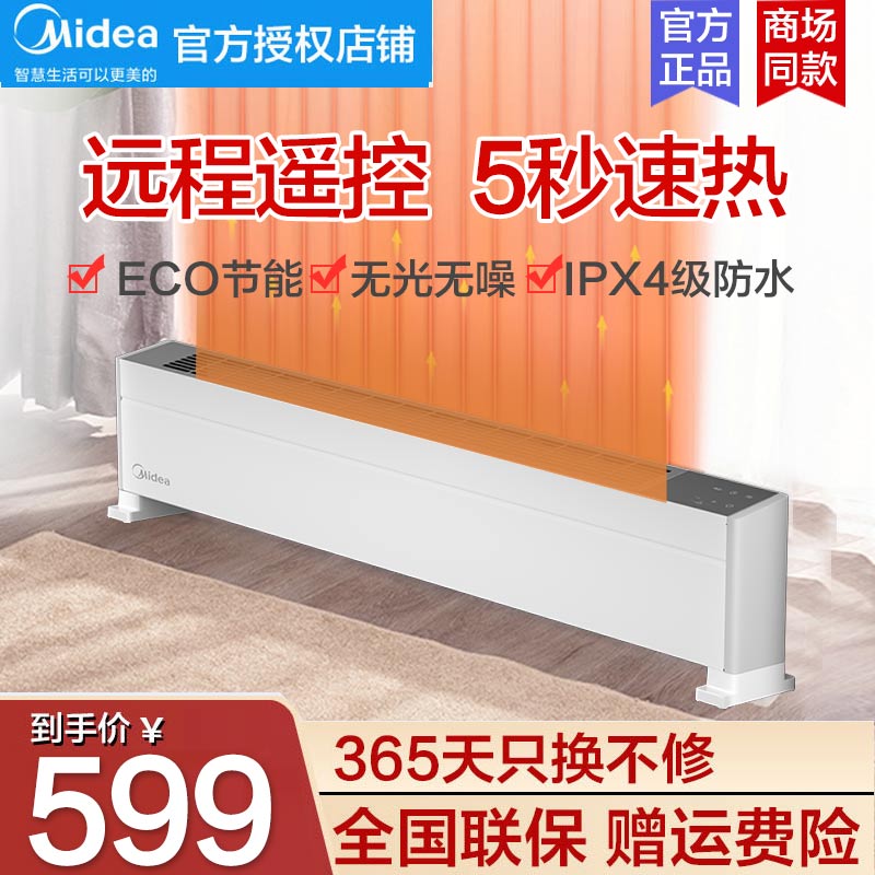 美的踢脚线取暖器家用电暖器气速热节能省电卧室浴室暖风机NDX-N1在类目 生活电器, 暖风机/取暖器中 - 来自Buy2taobao.com提供专业的淘宝代购服务